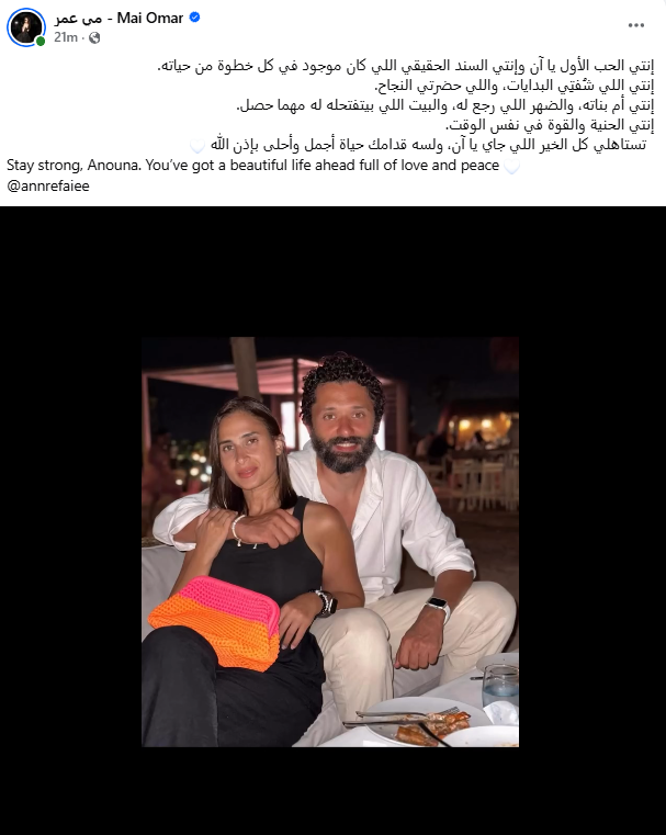 مي عمر تدعم زوجة كريم محمود عبد العزيز: إنتِ الحب الأول والسند وأم بناته