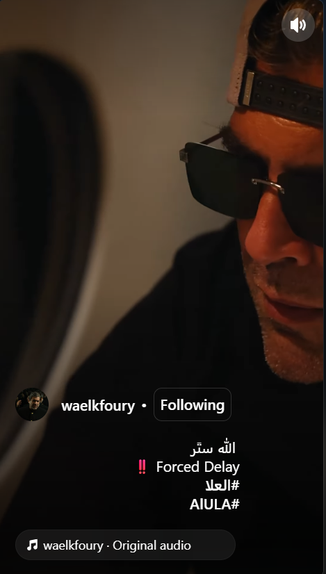 نجاة وائل كفوري من حادث مفاجىء في الطائرة أثناء عودته من السعودية