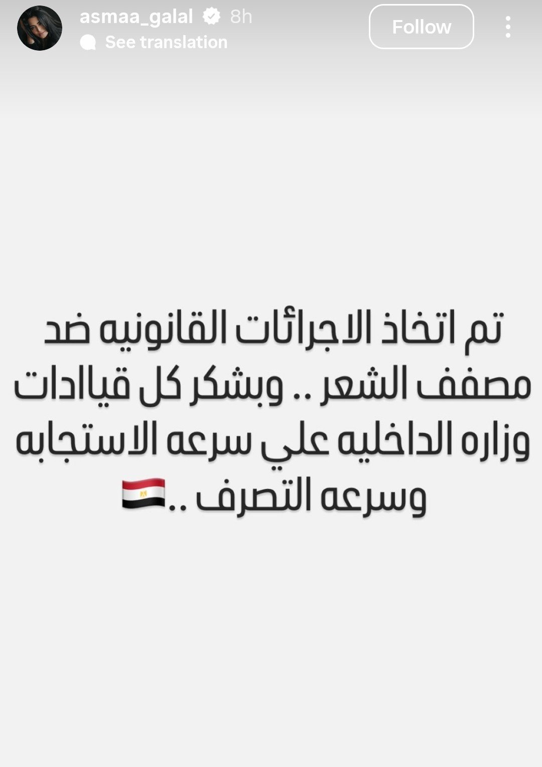 أسماء جلال تقاضي مصفف شعر بعد ذكر اسمها في فيديو اعتزاله