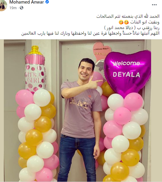 محمد أنور نجم مسرح مصر يُرزق بمولودته الثانية