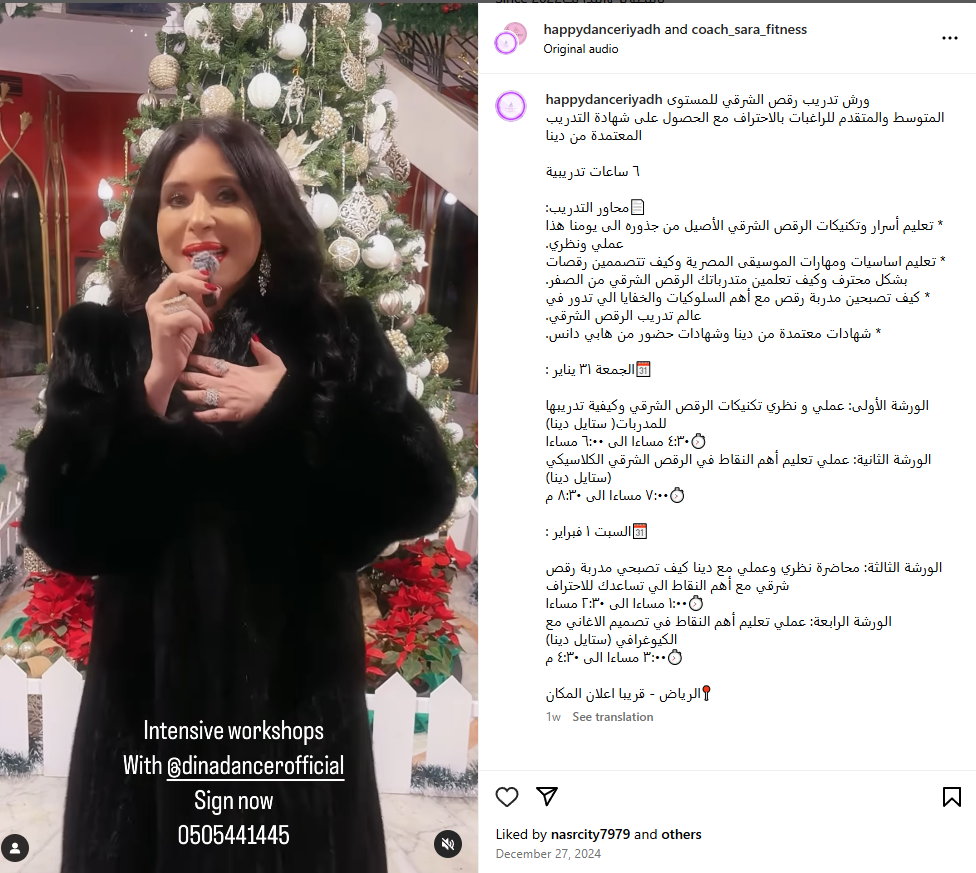 الراقصة دينا تقدم ورشة رقص لأول مرة في السعودية