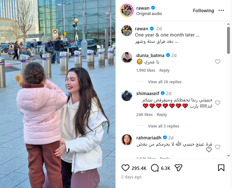 روان بن حسين توثق لحظة لقائها بابنتها بعد غياب عام