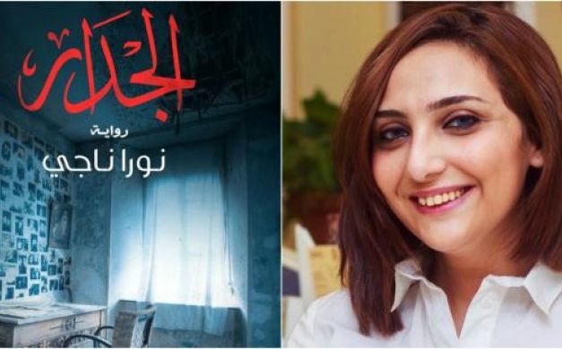 الكاتبة نورا ناجي تصدر كتابها الجديد مع 