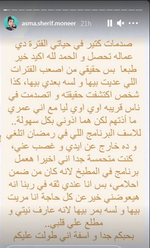 أسما شريف منير تُعلن انفصالها عن محمود حجازي: احترموا خصوصية الموقف