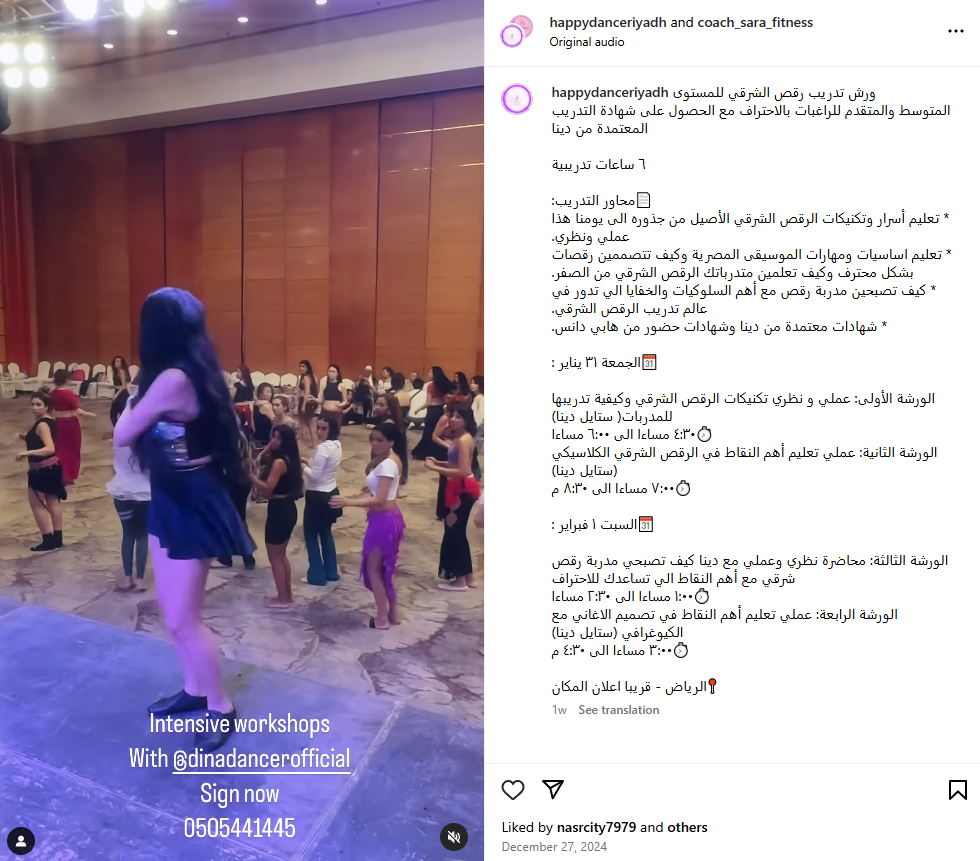 الراقصة دينا تقدم ورشة رقص لأول مرة في السعودية