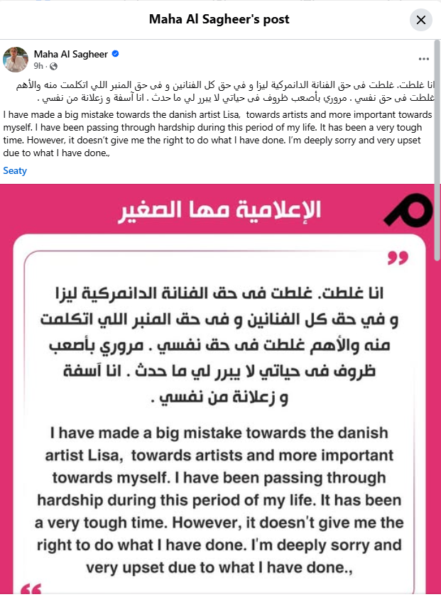 مها الصغير تعتذر عن 