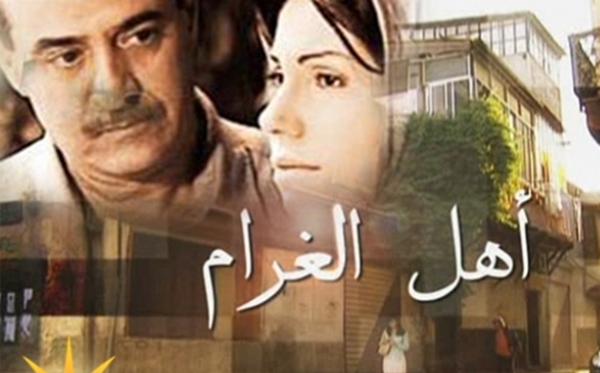 مسلسل أهل الغرام