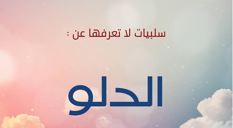عيوب برج الدلو ناعمة