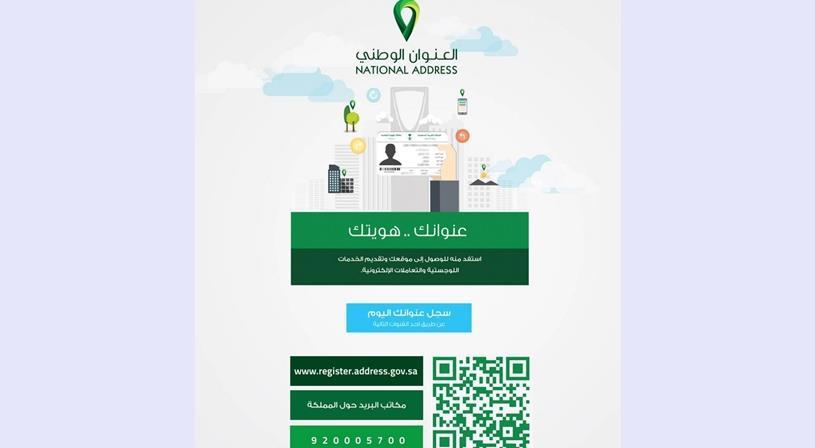 تعديل العنوان الوطني نواعم