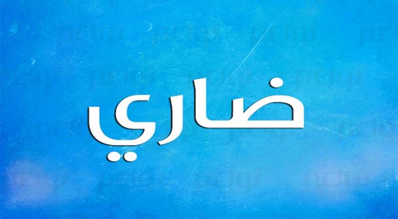 معنى اسم ضاري نواعم
