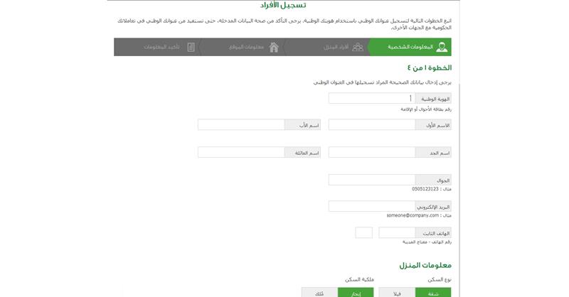 تسجيل الافراد العنوان الوطني