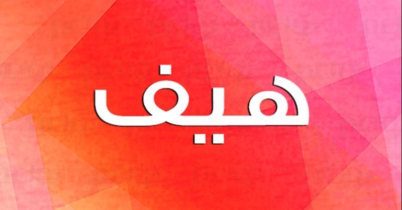 معنى اسم هيف نواعم